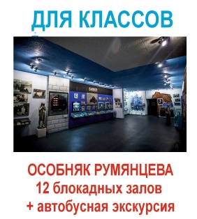 12 блокадных залов в Особняке Румянцева