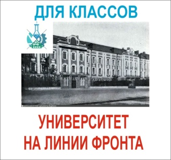 Программа в СПбГУ: Университет на линии фронта