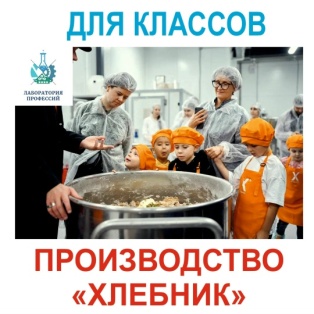 Производственная экскурсия Хлебник