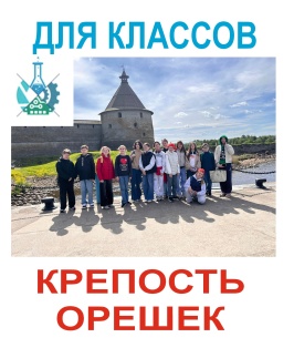 Автобусная экскурсия в крепость Орешек с игрой