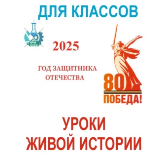 Занятие в классе: Уроки живой истории