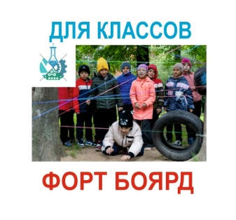 Квест-игра Форт Боярд (или выпускной)