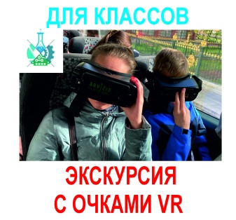 экскурсия с VR очками