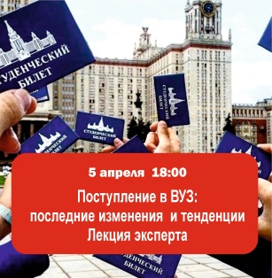 Поступление в ВУЗ: лайфхаки. Онлайн лекция