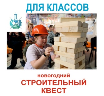 Новогодний квест КВС