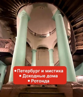 Экскурсия с Ольгой Смирновой: дореволюционный Петербург