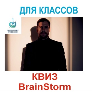 Новогодний Квиз Brainstorm 