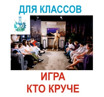 Новогодняя игра Кто Круче