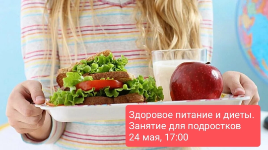 Все о правильном питании и диетах подросткам. 