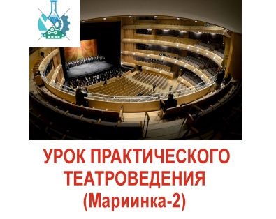 Занятие в Мариинском -2