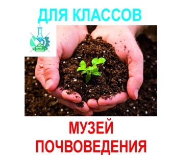 Музей Почвоведения с трансфером
