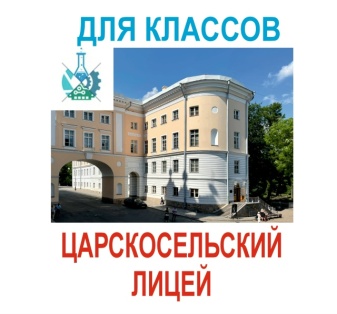 Автобусная экскурсия в Царское Село. Лицей