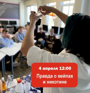 Вся правда о вейпах и никотина. Семинар Антикурение