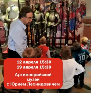 Мини курс в Артиллерийском Музее 