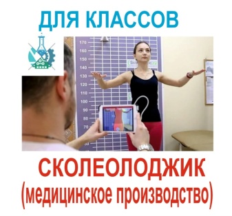 Экскурсия на медицинское производство Сколеолоджик