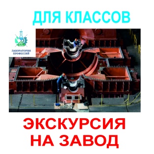 Экскурсия на производство